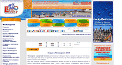 Desktop Screenshot of mezhvodnoe-rest.at.ua